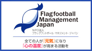 フラッグフットボール