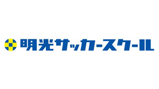 明光サッカースクール