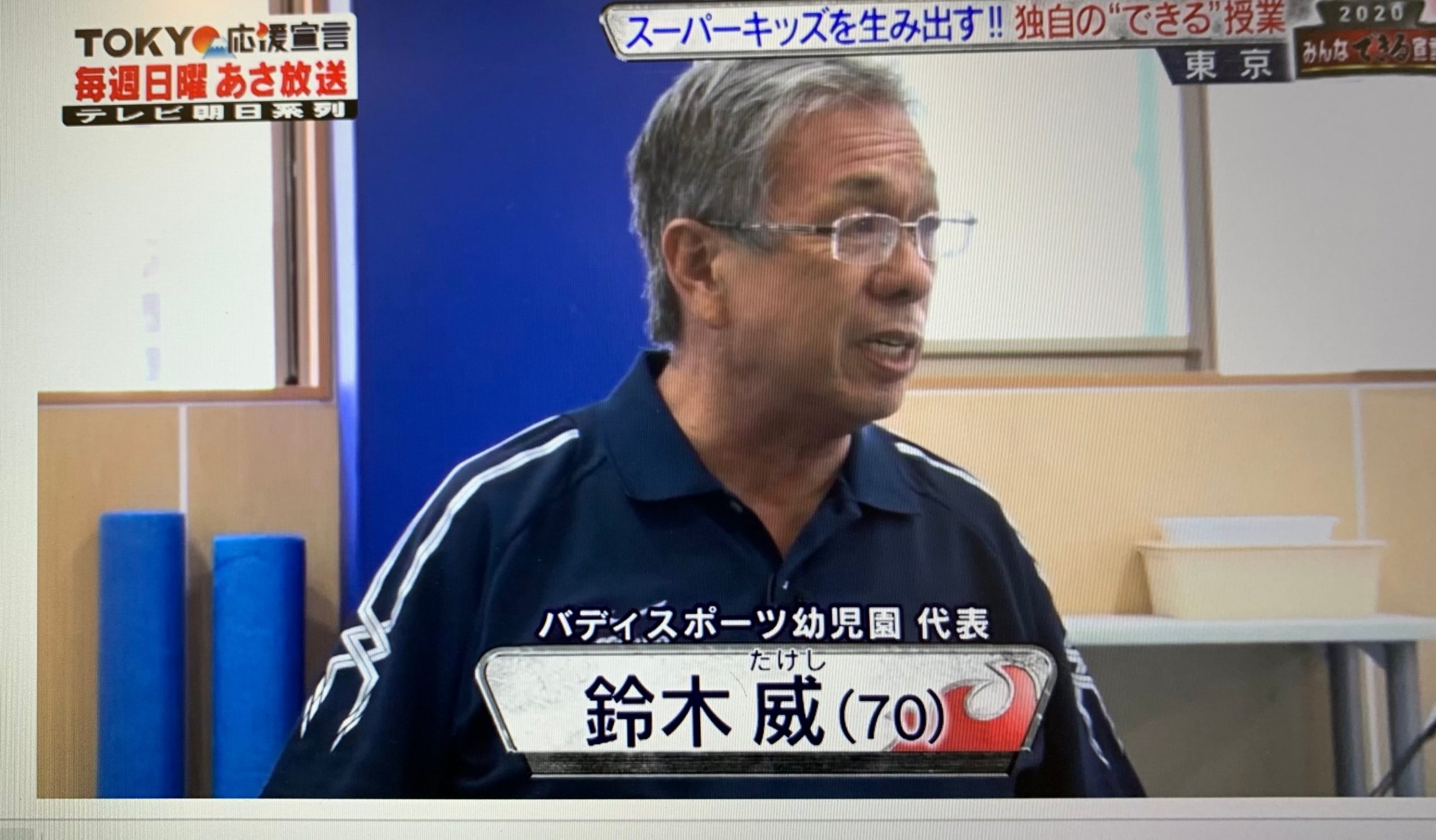 バディの様子がTVで放送されました。