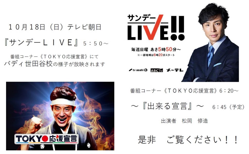 バディがTVで紹介されます。