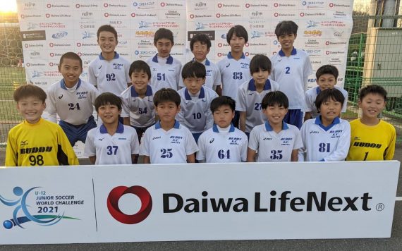 U-12ジュニアサッカーワールドチャレンジ2021 本大会に出場しました！