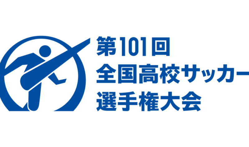 第101回 全国高校サッカー選手権大会に挑むバディSC出身選手達