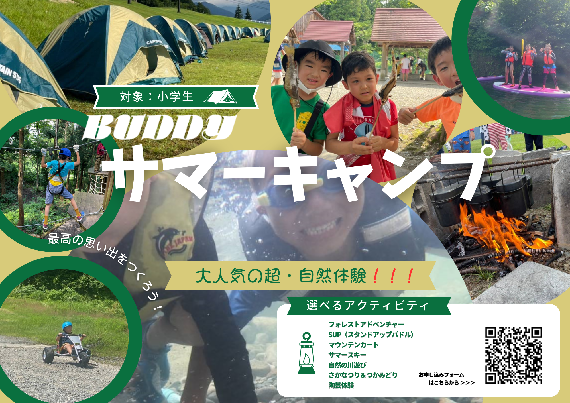 【バディツーリスト／募集開始】小学生サマーキャンプ 2024 in湯沢（7月27日～29日）