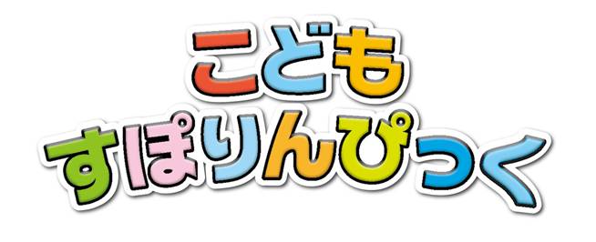 2023 こどもすぽりんぴっく募集スタート！！