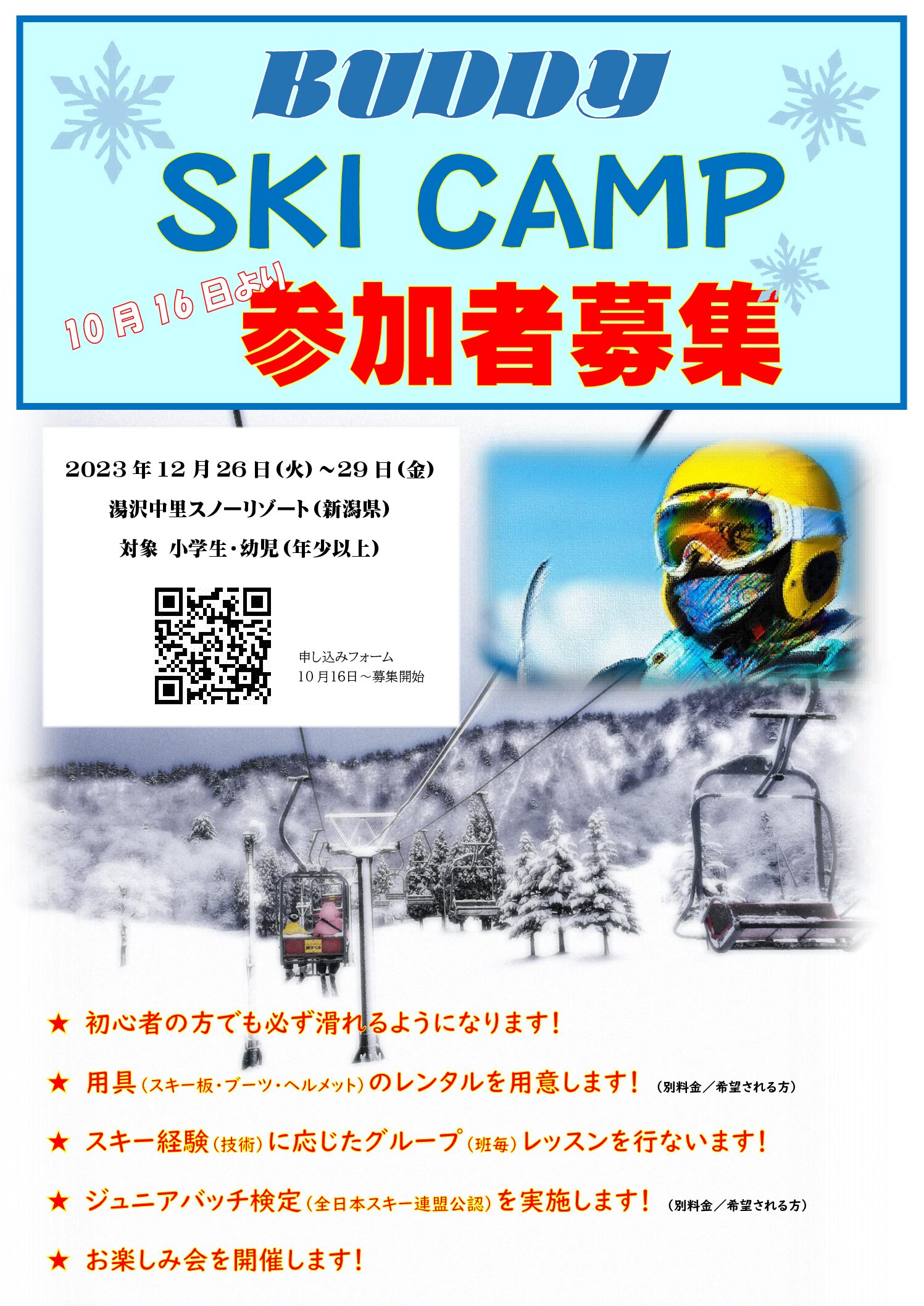 クラブ | バディスポーツ幼児園・バディスポーツクラブ