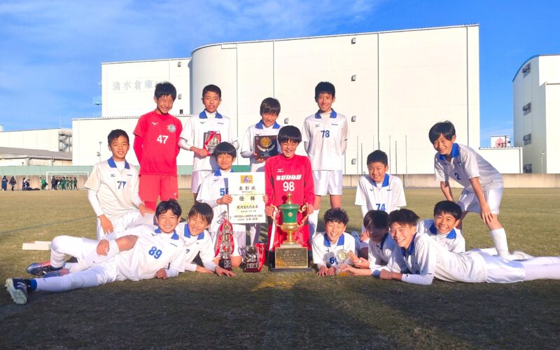 静岡市長杯 清水チャンピオンズカップU-12サッカー大会　優勝しました！