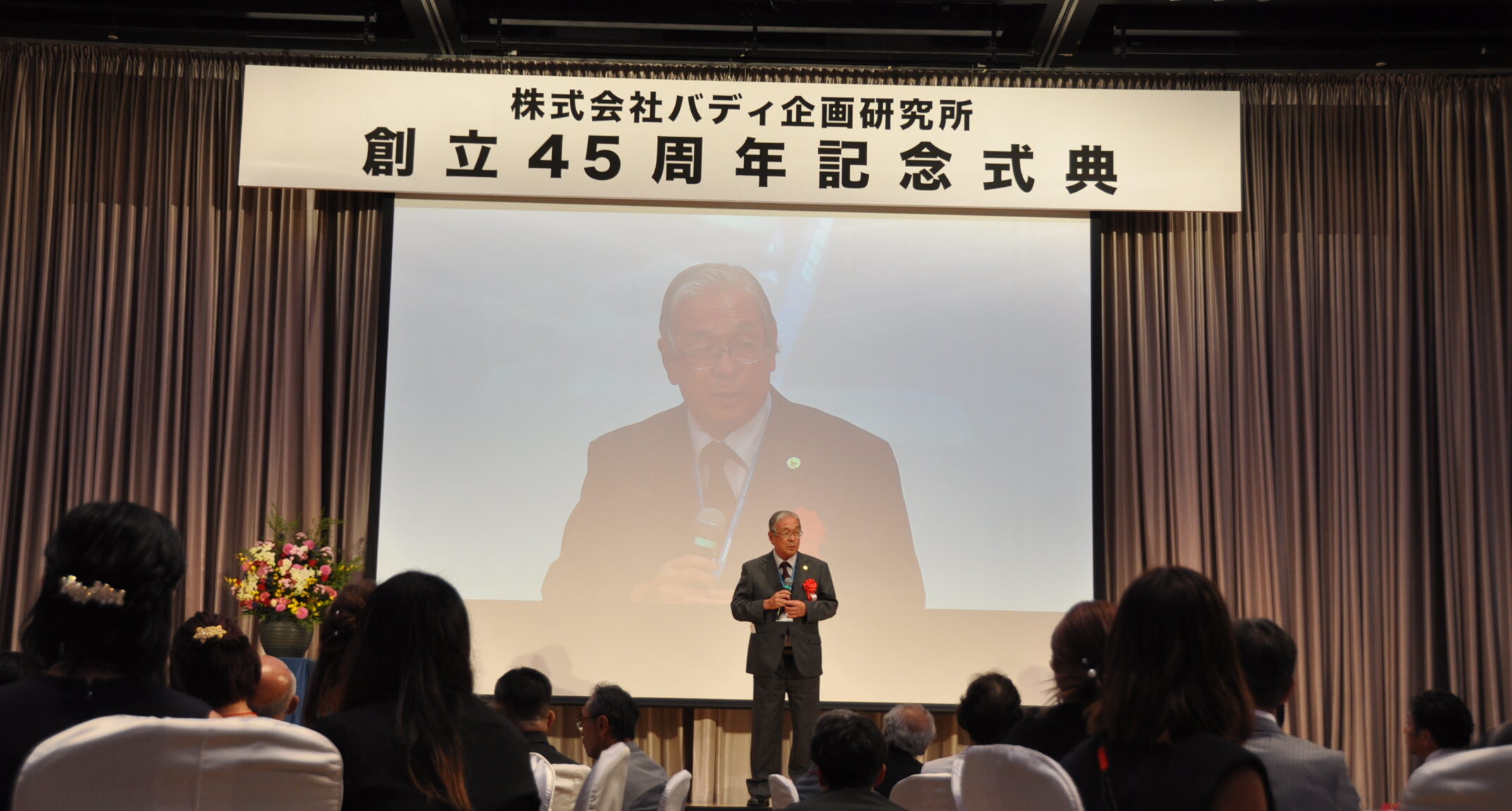 バディ企画研究所　創立45周年記念式典を開催