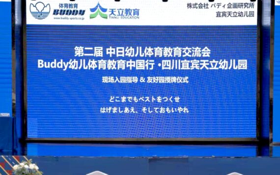 中国四川省天立幼稚園・友好園締結！！