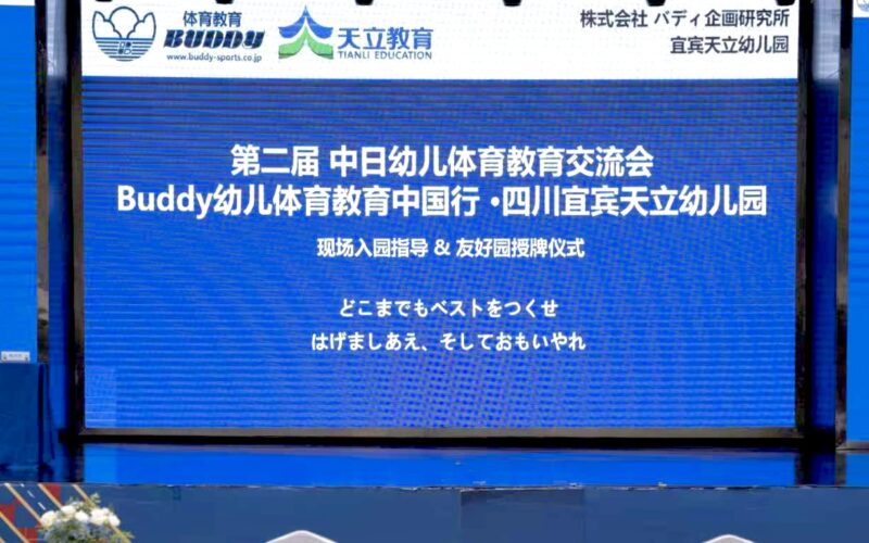 中国四川省天立幼稚園・友好園締結!! 中国四川省天立幼稚園・友好園締結!!