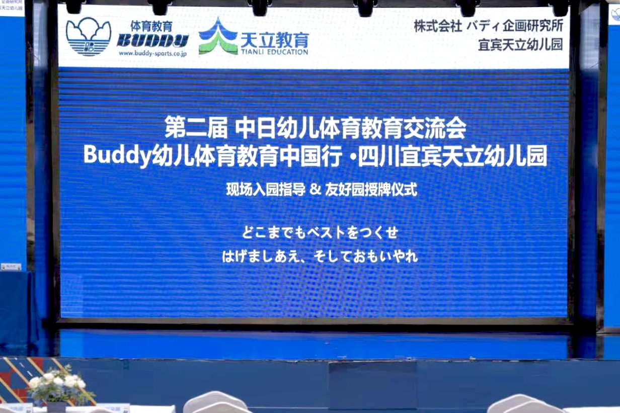 中国四川省天立幼稚園・友好園締結！！