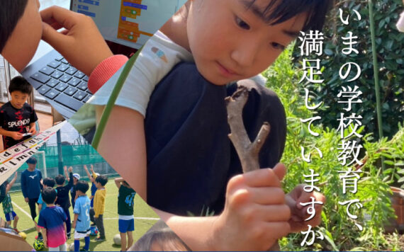 バディグローバルスクール(小中一貫校)：入学願書受付開始