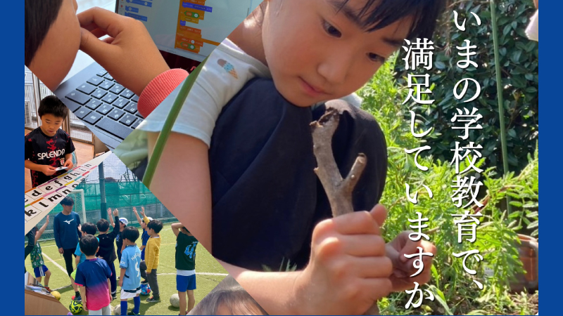 バディグローバルスクール(小中一貫校)：入学願書受付開始