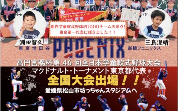 卒園生が全国大会へ！夢をつかんだバディの仲間たち