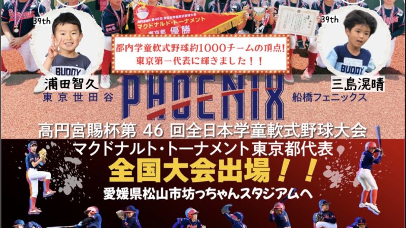 卒園生が全国大会へ！夢をつかんだバディの仲間たち