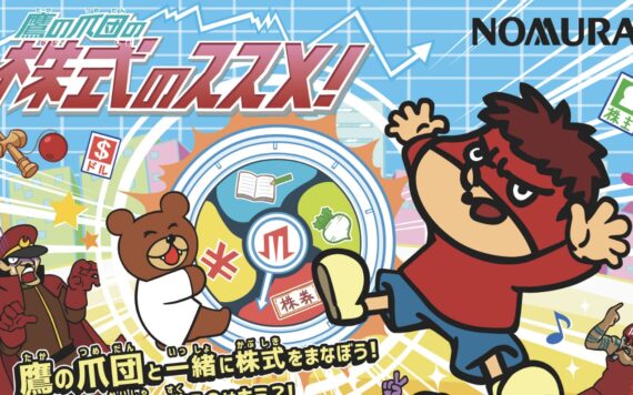 【7月12日開催】目指せ株主王！鷹の爪団の株式のススメ！